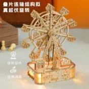 全球選品1館 生活百貨 浪漫音樂摩天輪3D立體拼圖木製玩具 益智拼裝玩具DIY創意玩具