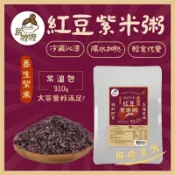 【烏嬤嬤】 紅豆紫米粥 310g 冰糖銀耳露304g 全素 拆封即食 冷熱皆可 冬天必備 夏天必吃
