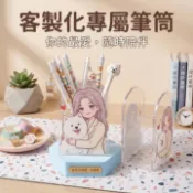 [訂做}客製壓克力筆筒來圖訂做 明星動漫卡通周邊偶像收納盒 辦公文具學生用品桌面收納 個性化透明筆筒定制