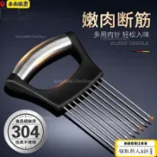 新升級⏳限時低價⏳304不銹鋼嫩肉針 切洋蔥固定神器 固定工具 斷筋器 鬆肉針 鬆肉器 斷筋針 嫩肉神器 嫩肉器 壓肉器