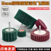 滿99出貨🔥可開發票🔥帶柄百潔布 拋光輪 夾砂飛翼輪 電磨頭 直磨機 纖維輪不鏽鋼 拉絲輪