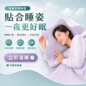 Beroso 倍麗森 奢眠深睡雲朵防鼾護頸益眠枕頭 BP60  13cm記憶枕 雲朵枕 護頸枕 機能枕 送禮