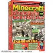 書 正版 書 正版 電腦理論Minecraft我的世界811招最新高手進階必學技法 最新版 中國致公出版社