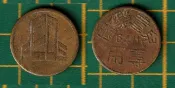 〔代幣〕遠東百貨 兒童樂園 6411 銅製代幣 (MY2-2)