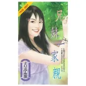【momoBOOK】兄妹一家親(電子書)