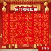 入戶門出入平安壓門檻銅錢五帝錢模板喬遷家裝裝飾品五角大門硬幣