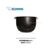 (店+)【ZOJIRUSHI 象印】10人份電子鍋原廠內鍋B553內鍋 NS-ZEF18可用