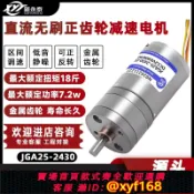 獅子國際購 {保固一年 可打統編}JGA25-2430微型直流無刷減速電機 調速高速小馬達12v24v超長壽命