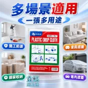 🔥台灣出貨🔥裝修油漆防護膜4×4M大面積 居家粉刷防髒防塵塑膠布 避免地板傢俱噴漆弄髒 搬家遮蓋防灰 翻修施工防水防滲