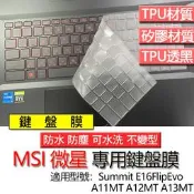MSI 微星 Summit E16FlipEvo A11MT A12MT A13MT 鍵盤膜 鍵盤套 鍵盤保護膜 鍵盤保