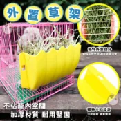 外置草架 兔子外置草架 掛式草架 兔子草架 牧草架 波浪草架 簡易草架  兔子用品 外掛草架 草架 外草架 塑膠草架
