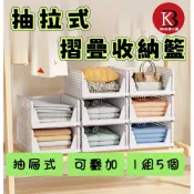 抽拉式摺疊收納籃 1組5入 現貨隔日配 可疊加活動滑軌 抽取式折疊收納盒 分層收納箱 置物箱 衣物箱 置物架 抽屜型