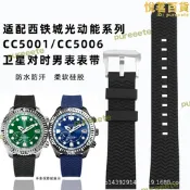 【滿額免運】適配西鐵成舒博鈦橡膠帶CC5001-00W/CC5006-06L/5005矽膠錶帶男22