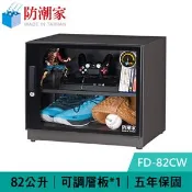 【良興購物網】防潮家 FD-82CW 82公升 電子防潮箱