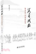 【三民網路書店】落日殘照：晚清楊乃武冤案昭雪（簡體書） 作者：陸永棣