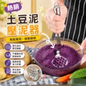  【熱銷】土豆泥壓泥器土豆泥神器寶寶輔食壓薯器家用廚房搗泥器小工具