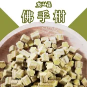 (店+)【友元昌】佛手柑 450克裝