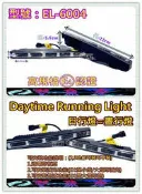 ☆雙魚座〃汽車〃EL-6004 福燦日行燈 22cm 通用版 日行燈 tierra escape i-max camry