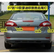 臺灣出貨🚚福特 08-13款Mondeo尾燈左右尾燈專車專用後煞車燈內外後尾燈