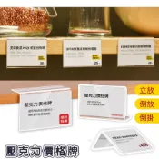(店+)價格牌 標價牌 壓克力標價牌 壓克力價格牌 價格展示牌 標示牌 標價牌 商品價格牌 標籤牌 價格標