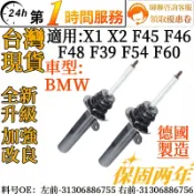 BMW MINI前懸掛避震器減震器31306886755/56X1 X2 F45 F46 F48 F39 F54 F60