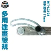 《頭手汽機車》皮革工具 劃規鉗工 畫線器  定位 MIT-LG104 106mm長 多用途畫線規 邊線器 彈簧劃規 