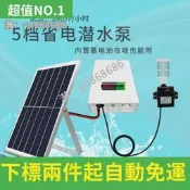 折扣價✅太陽能抽水泵 高揚程大流量 假山流水魚池噴泉增氧過濾器戶外