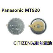 含稅【晨風社】Panasonic MT920 短脚 星辰 CITIZEN 光動能手錶 充電式電池 295-5600