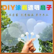 臺灣現_貨🔥透明心形扇子愛心明星應援團扇兒童diy塗鴉美術空白繪畫幼兒園DIY小羊咩咩困