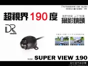 音仕達汽車音響 DR coustic 超視界 Super View 190 度攝影鏡頭 倒車鏡頭 取代新視界 180M