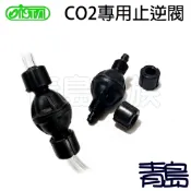 【青島水族】台灣ISTA伊士達 CO2止逆閥 不鏽鋼彈簧止逆閥 防爆管 二氧化碳 打氣機 空氣馬達 IF-587