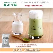 【完美烘焙材料坊】《分裝》日本四葉：北海道全脂奶粉
