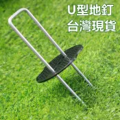 (店+)U型釘 人工草皮地釘 地布釘 防草布地釘 地釘 草坪鍍鋅地釘 黑網固定器 寶來小舖