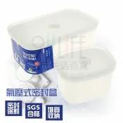 九元生活百貨 【絕版特惠】氣壓式密封盒/大 保鮮盒 收納盒 儲物罐 零食收納 冰箱收納盒 可堆疊密封盒 SGS合格