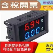 紅藍專業版DC0-100V/10A LED直流雙顯示數位電流電壓表 數位電壓電流表頭
