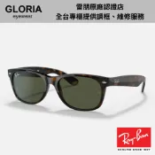 Ray Ban｜RB2132F-902L 玳瑁色膠框太陽眼鏡 【葛洛麗雅眼鏡】