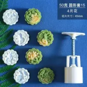 月餅壓模【一個壓模工具 + 4 個模型】 美勞 DIY 手作 材料 素材 貼紙 用品 【飛馬星空手作坊】