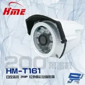 昌運監視器 環名HME HM-T161 200萬 2MP 日夜兩用 紅外線彩色管型攝影機(以新款HM-623出貨)