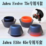 【台灣現貨】耳機配件 捷波朗 Jabra Elite 65e EVOLVE 75e 耳膠耳塞硅膠雙硬度耳塞耳翼 耳帽 耳