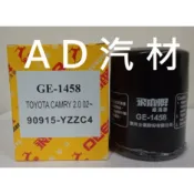 ALTIS 01-10年6月 九代 十代 原廠 正廠 飛鹿 機油芯 機油心 濾芯 濾心 濾清器 GE-1458