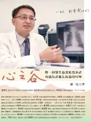 樂天Kobo電子書 心之谷：羅一鈞醫生給愛滋感染者和感染者親友的溫暖叮嚀【電子書】