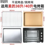 桃園雲倉烘焙烤盤適用美的10/25/32/35/38/40L升電烤箱托盤不沾烤盤烤架