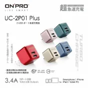 JC科技 官方旗艦店 【ONPRO】UC-2P01 PLUS 3.4A第二代超急速漾彩充電器 超速充電頭【JC科技】