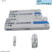 【一百世】HOPE 炸彈燈泡 T5 T10 T15 日本製 儀錶板燈泡 第三煞車燈