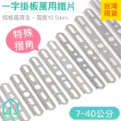 一字掛板 萬用鐵片｜適用於燈飾燈具引掛片/DIY/五金/日本吸頂燈/WG5015/WG6005/小米【1home】