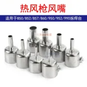 熱風槍風槍嘴槍頭噴嘴850 852 857 860 950 952 990拆焊颱風頭咀