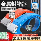 封箱器透明膠帶大小切割器物流打器紙箱封口專勇手握膠帶機批發