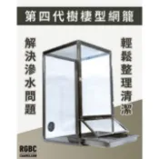 【RGBC】四代網籠 | 樹棲型飼養籠【一體化設計】【可掀蓋式】【整線孔】【底盤】全網飼養籠 變色龍 蜥蜴 守宮 竹