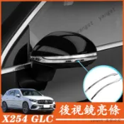 Benz 賓士 X254 23-26年 GLC 後視鏡貼 裝飾條 倒車鏡飾條 裝飾亮條 GLC300 倒車鏡亮條 配件