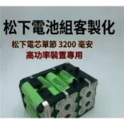牧田電池包 牧田電池組  21V電池組 帶保護板帶支架 松下18650電池組 牧田18V電池替換電芯 牧田電動工具